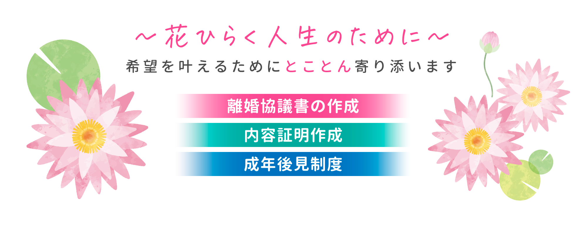 ロータス法務行政書士事務所